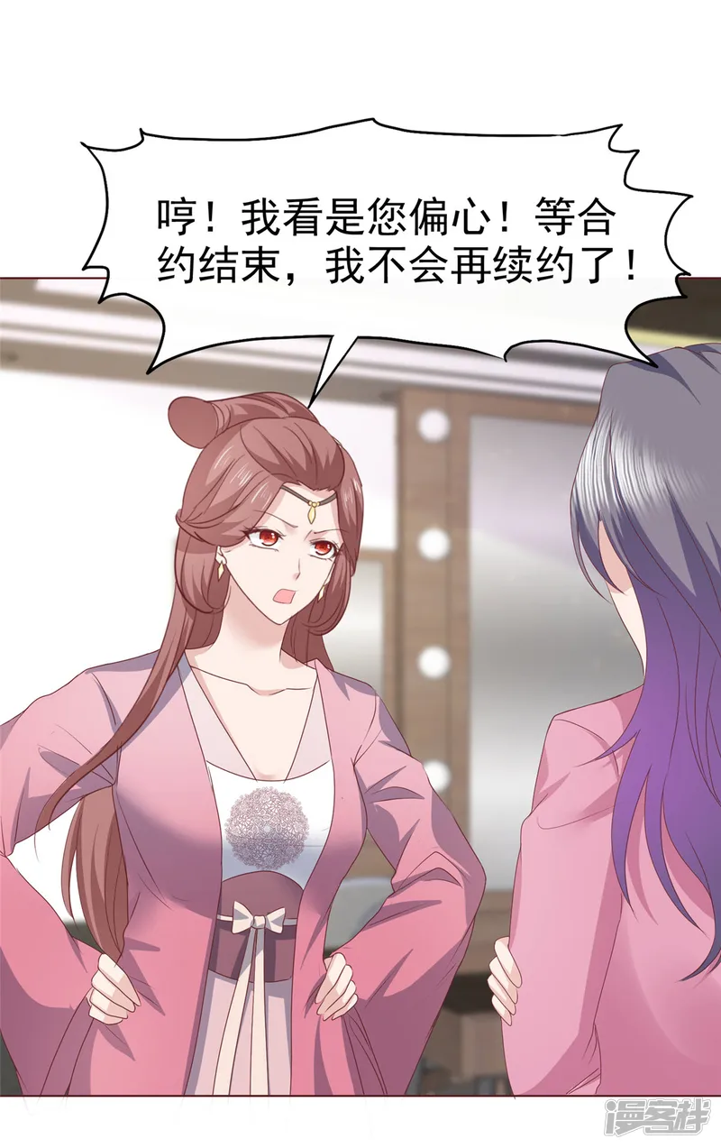 恶女为配：猎爱狂想曲-第66话 烫了一下-第3页