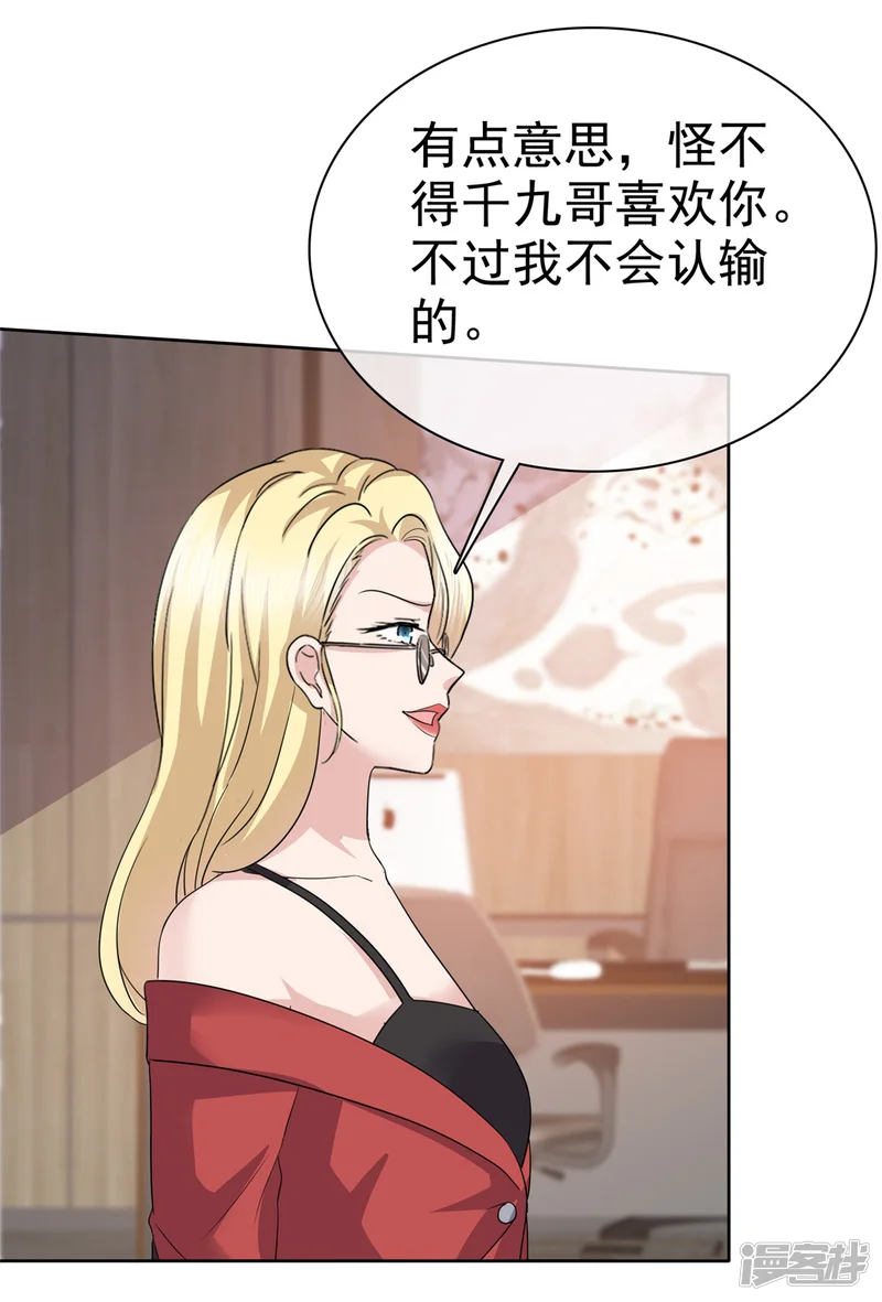 恶女为配：猎爱狂想曲-第60话 开战-第24页