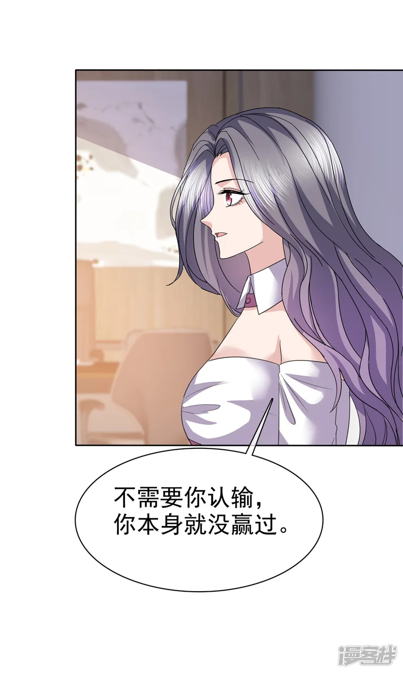 恶女为配：猎爱狂想曲-第60话 开战-第25页