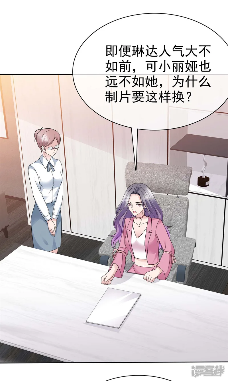 恶女为配：猎爱狂想曲-第65话 机会来了-第16页