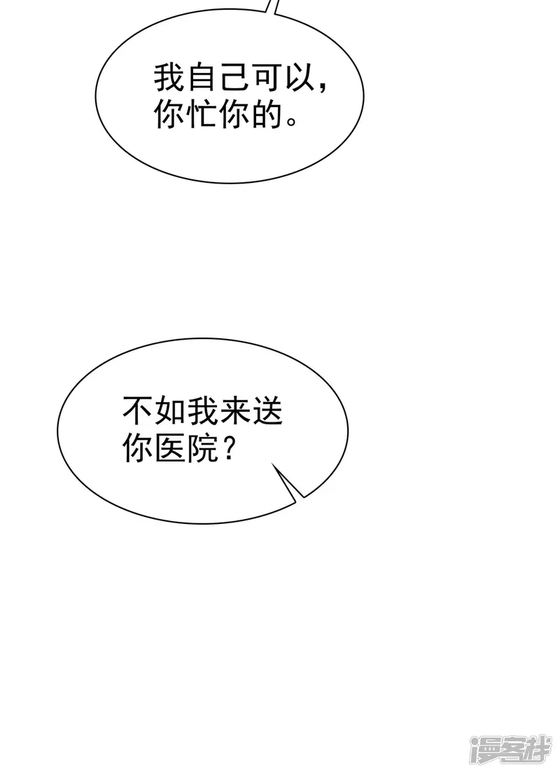恶女为配：猎爱狂想曲-第66话 烫了一下-第22页