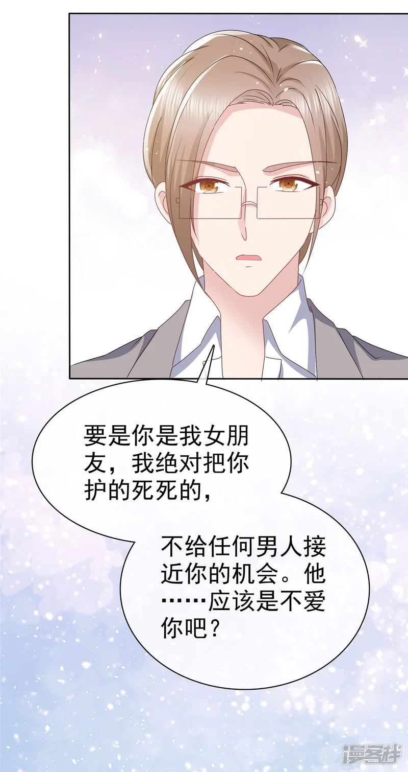 恶女为配：猎爱狂想曲-第71话 伤你很深啊-第8页
