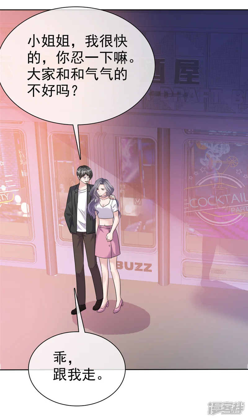 恶女为配：猎爱狂想曲-第70话 你怎么在这里？-第19页