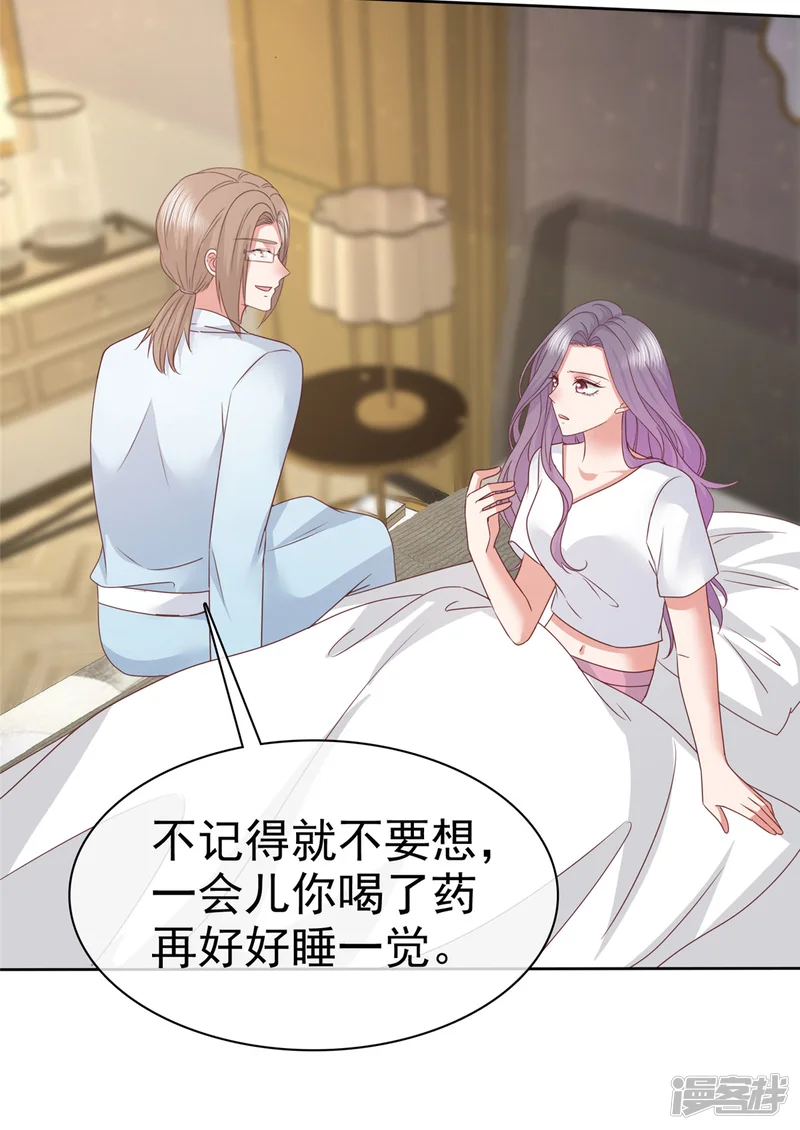恶女为配：猎爱狂想曲-第71话 伤你很深啊-第17页