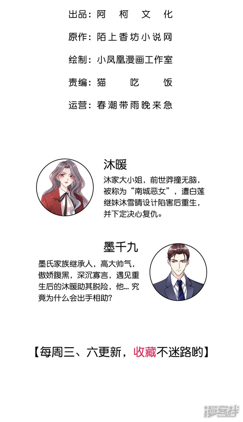 恶女为配：猎爱狂想曲-第83话 算是我求你吧-第2页