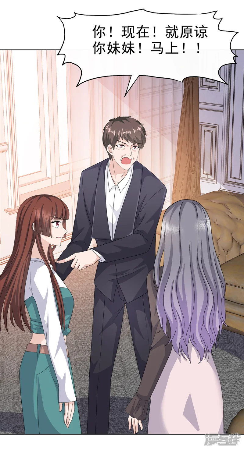 恶女为配：猎爱狂想曲-第87话 脸被打了？-第6页