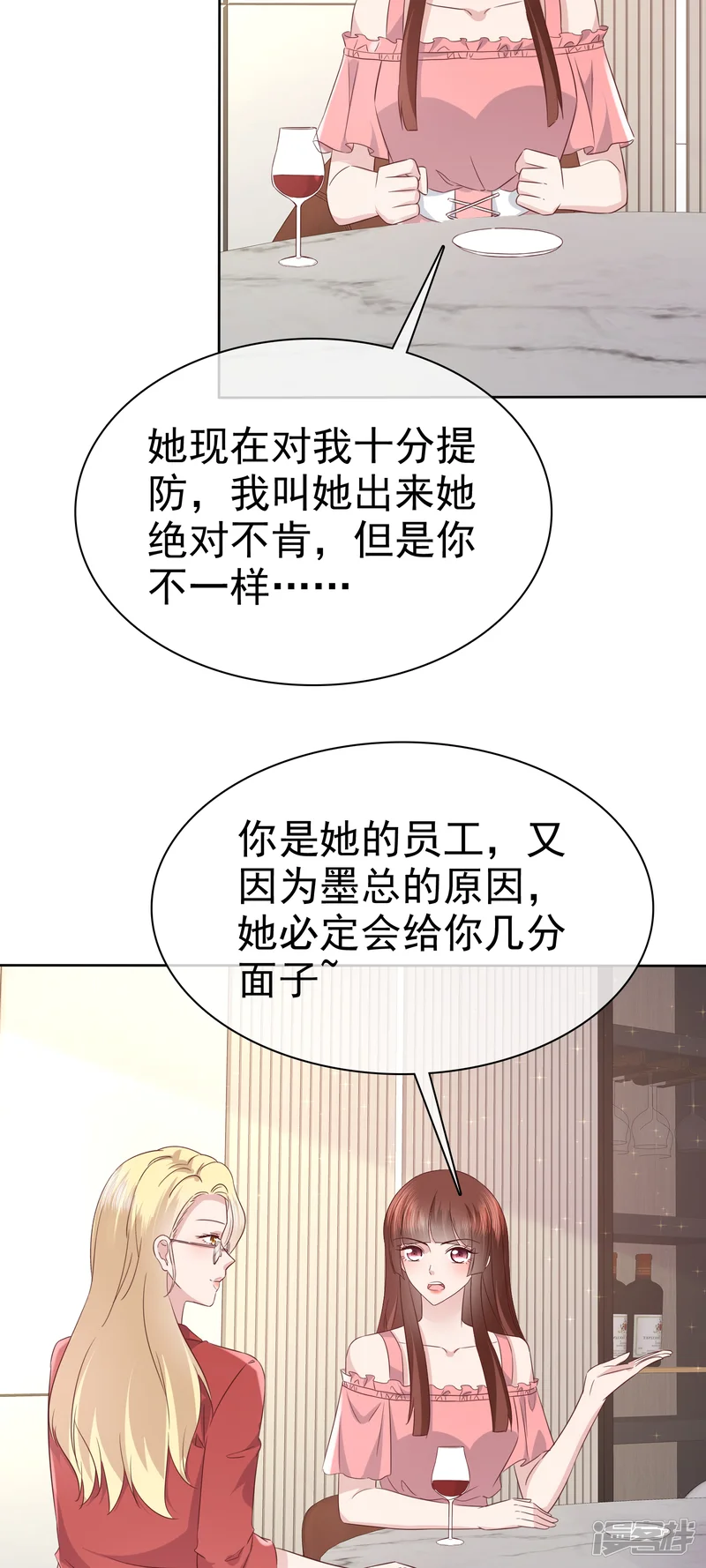 恶女为配：猎爱狂想曲-第82话 我豁出去了-第21页