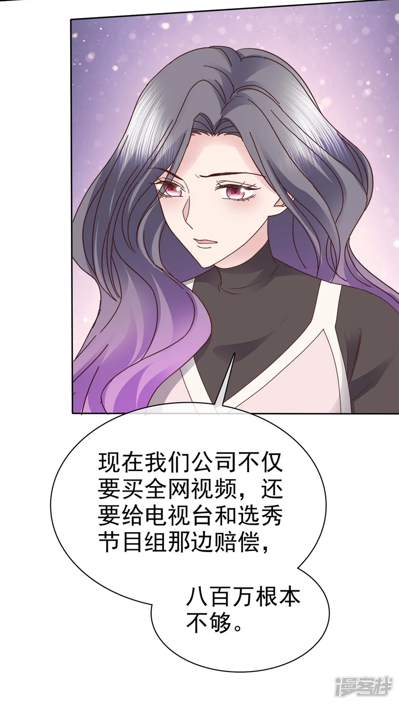 恶女为配：猎爱狂想曲-第95话 远远不够-第8页