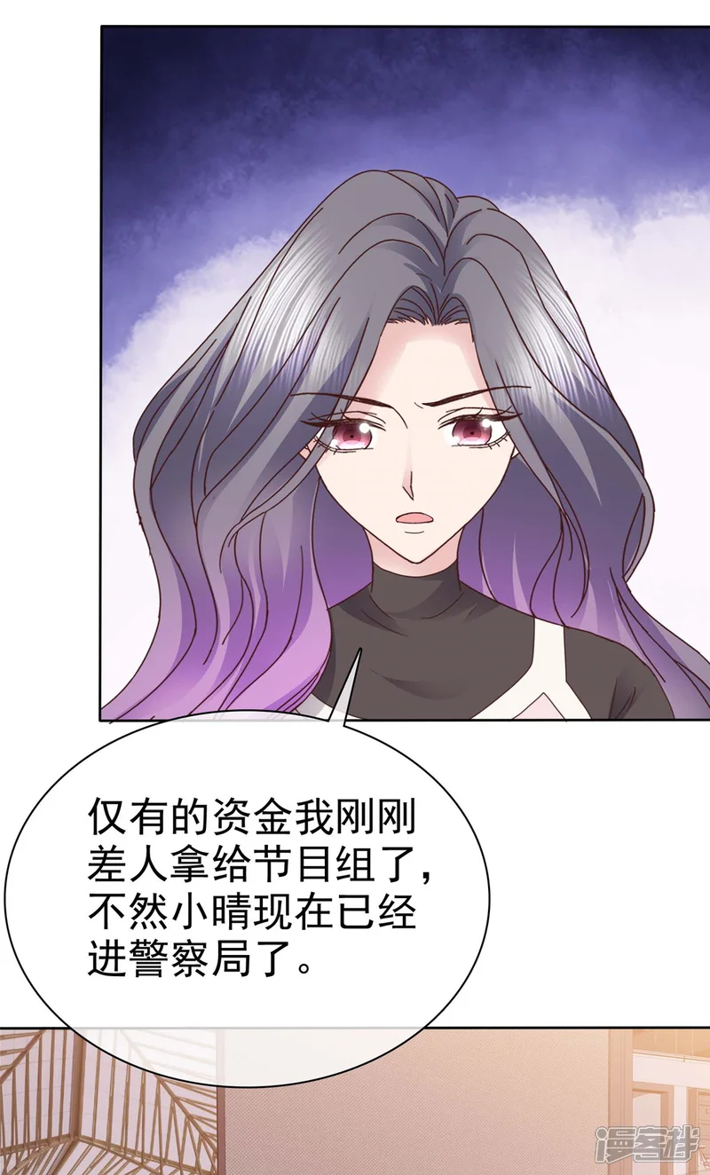 恶女为配：猎爱狂想曲-第95话 远远不够-第13页