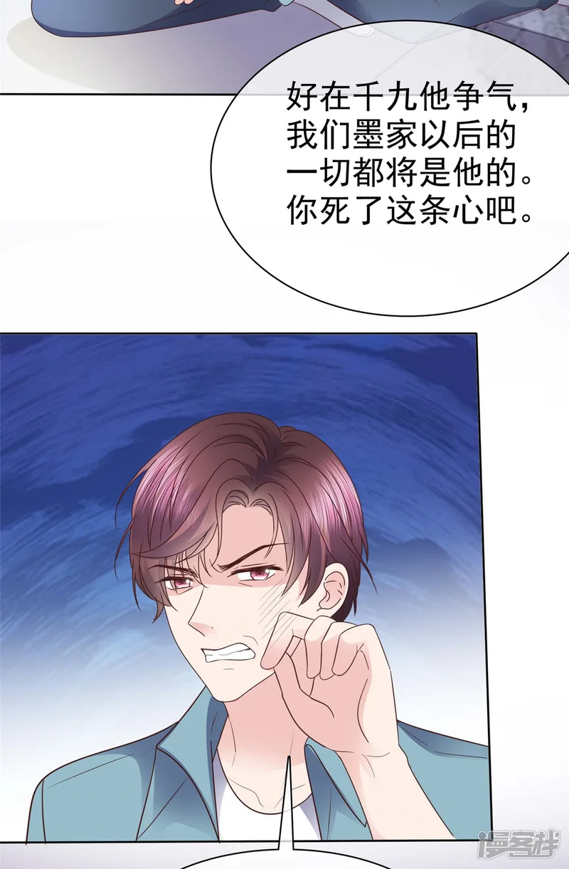 恶女为配：猎爱狂想曲-第111话 我让你过来！-第4页