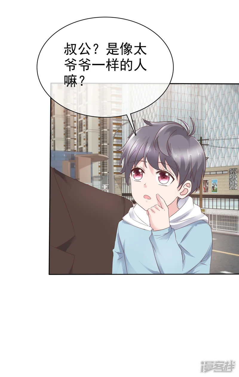 恶女为配：猎爱狂想曲-最终章 叫叔公！-第6页