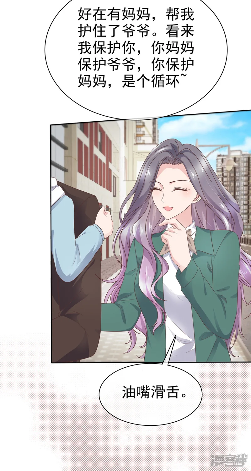 恶女为配：猎爱狂想曲-最终章 叫叔公！-第12页