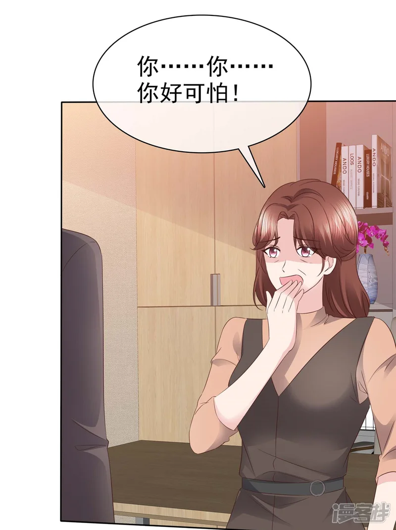 恶女为配：猎爱狂想曲-第97话 你好可怕-第21页