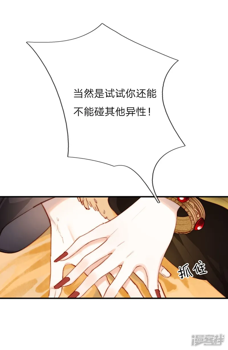 一念合欢为君开-第3话 娶妃-第25页