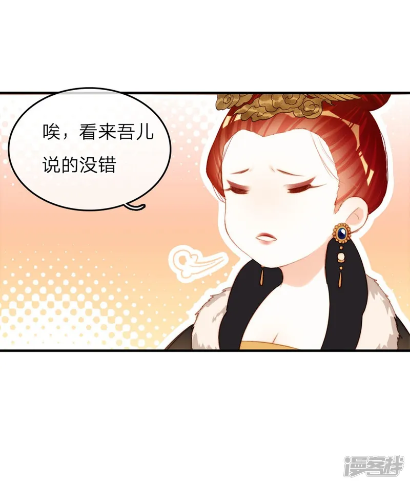 一念合欢为君开-第3话 娶妃-第27页