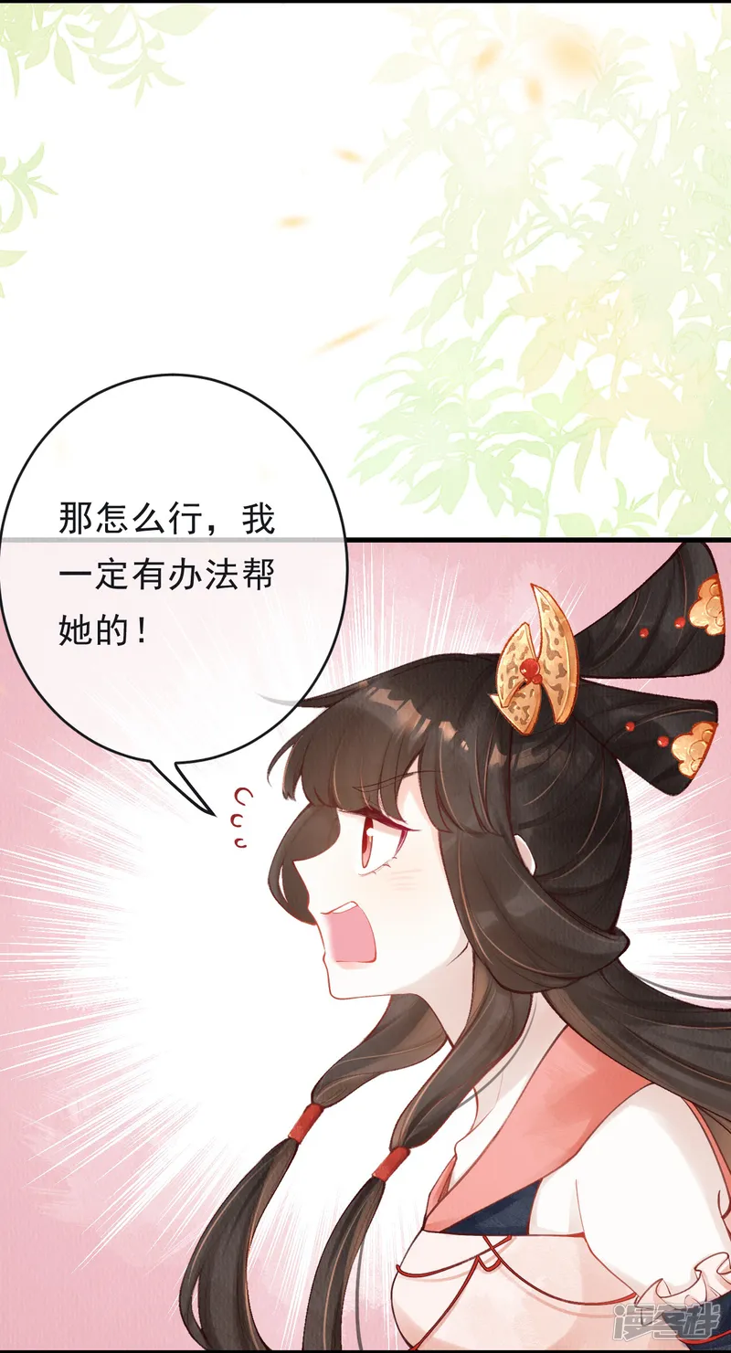 一念合欢为君开-第61话 你知道她是妖？-第7页