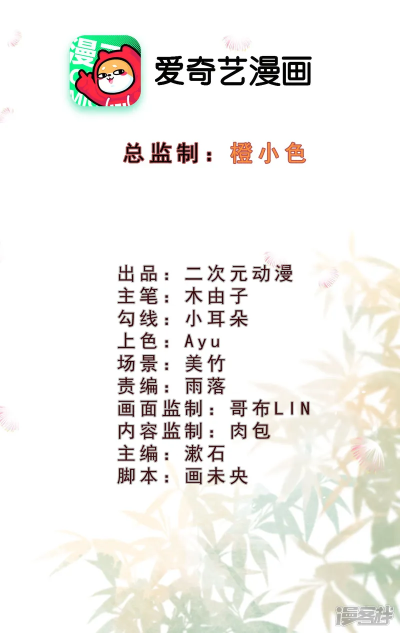 一念合欢为君开-第91话 转角遇到爱-第2页