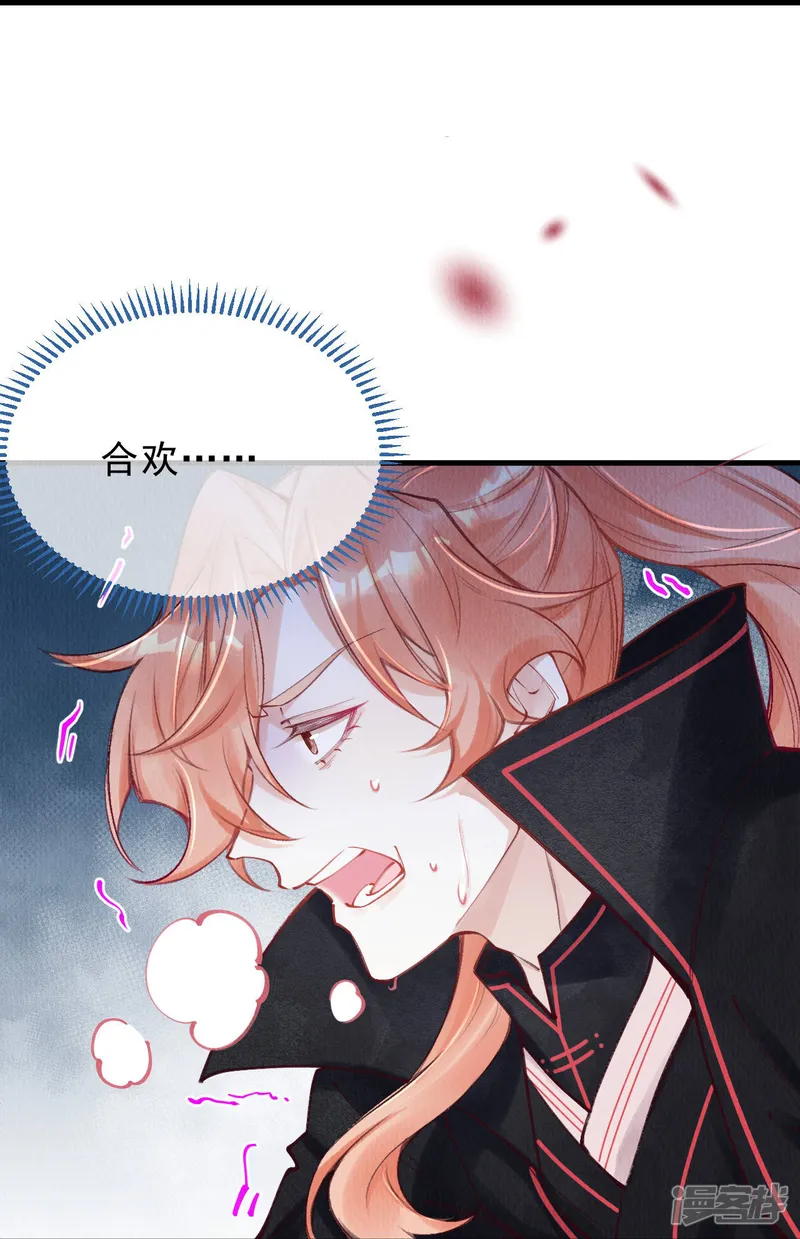 一念合欢为君开-第82话 你竟敢骗我！！-第15页