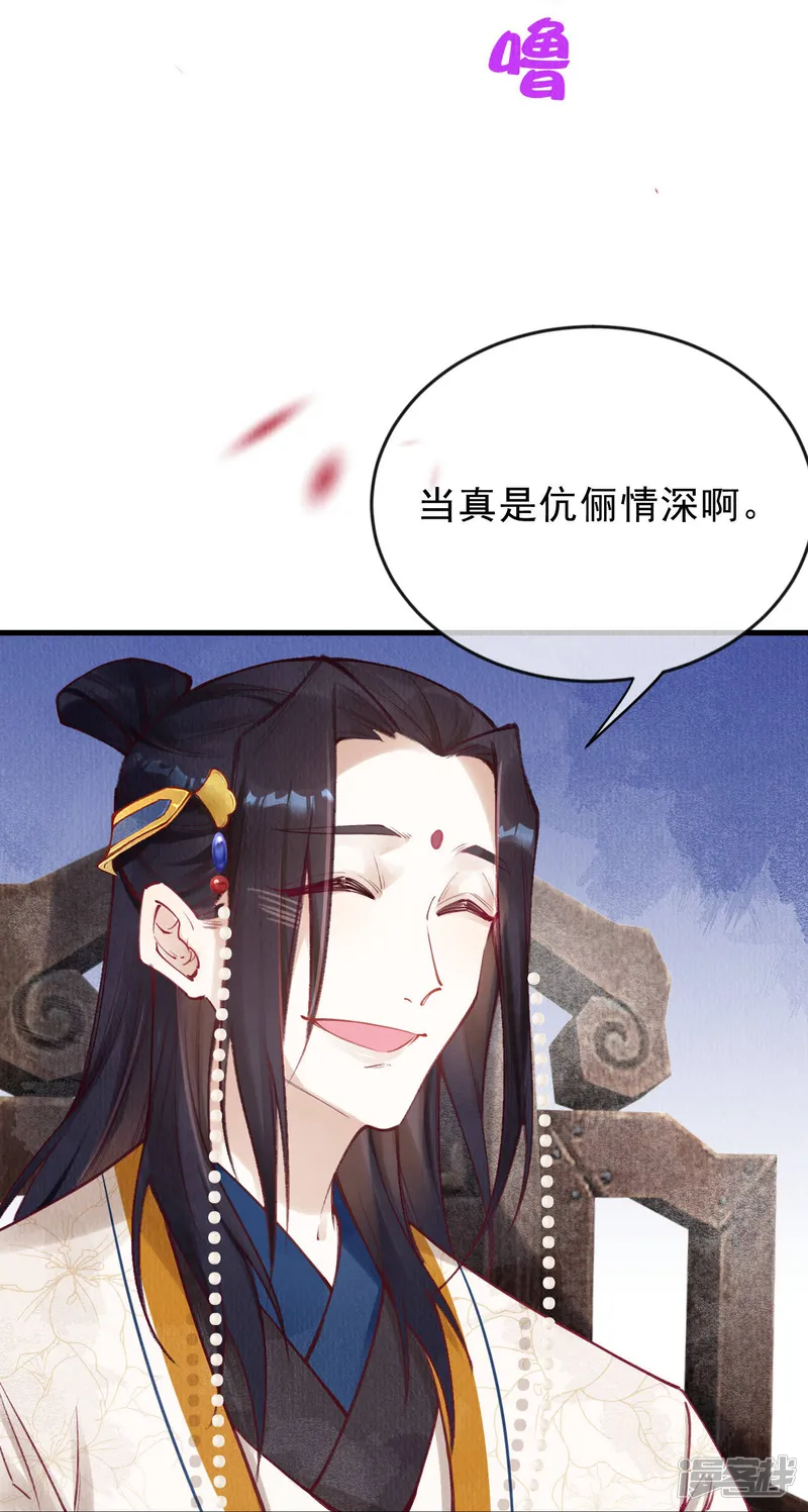 一念合欢为君开-第82话 你竟敢骗我！！-第20页
