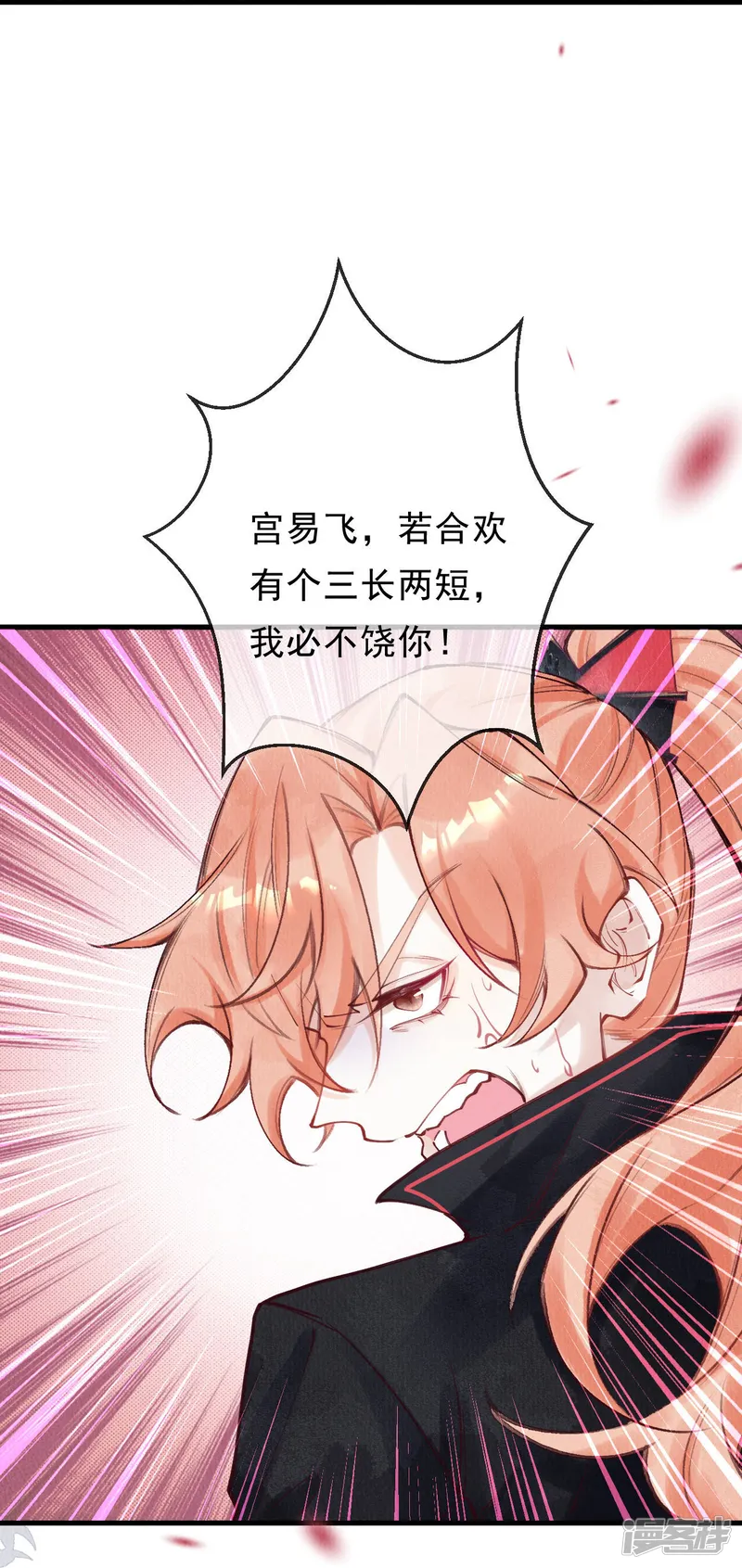 一念合欢为君开-第82话 你竟敢骗我！！-第21页