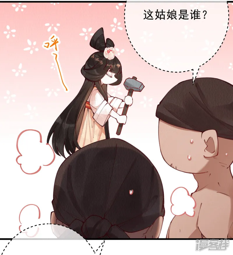 一念合欢为君开-第91话 转角遇到爱-第20页