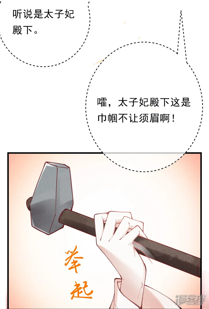 一念合欢为君开-第91话 转角遇到爱-第21页