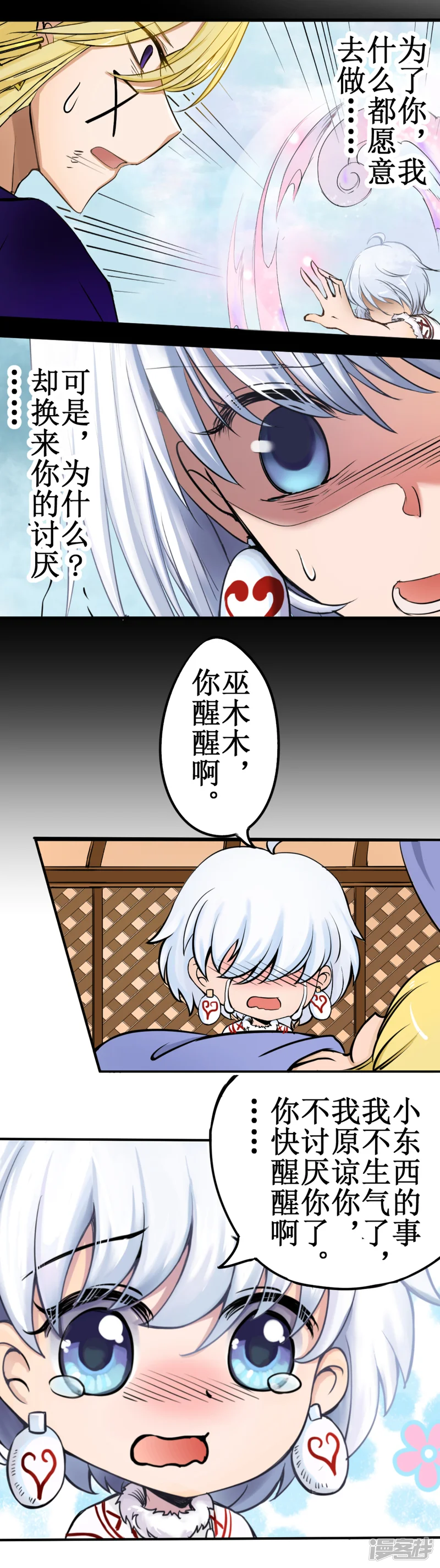 白狼汐-番外7-第2页
