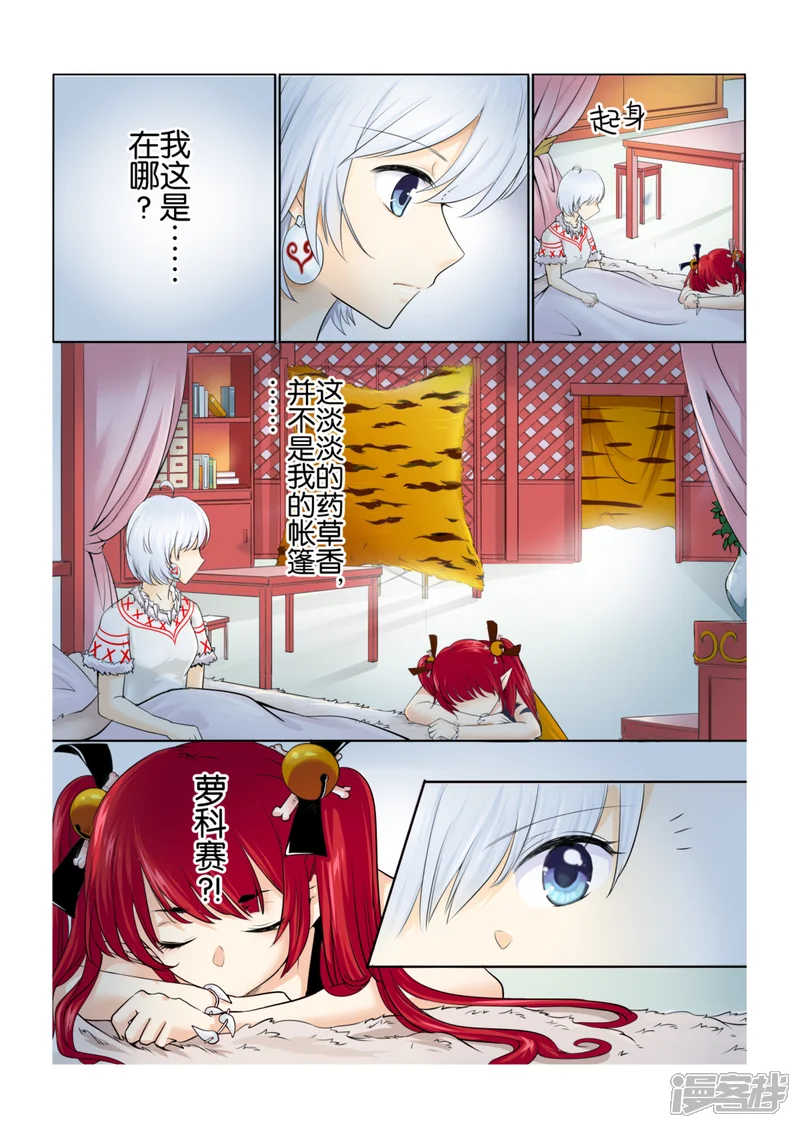 白狼汐-第43话1-第6页