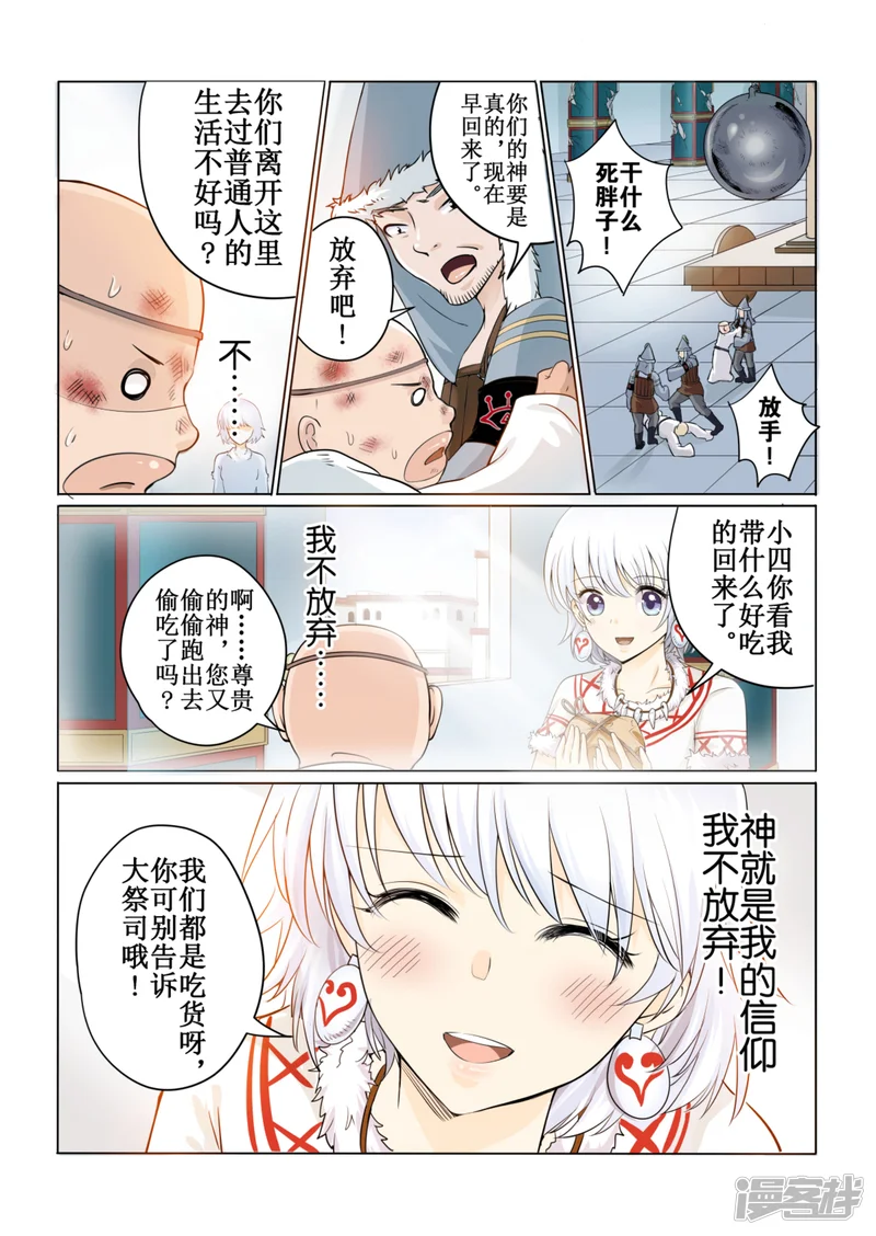 白狼汐-第42话1-第6页