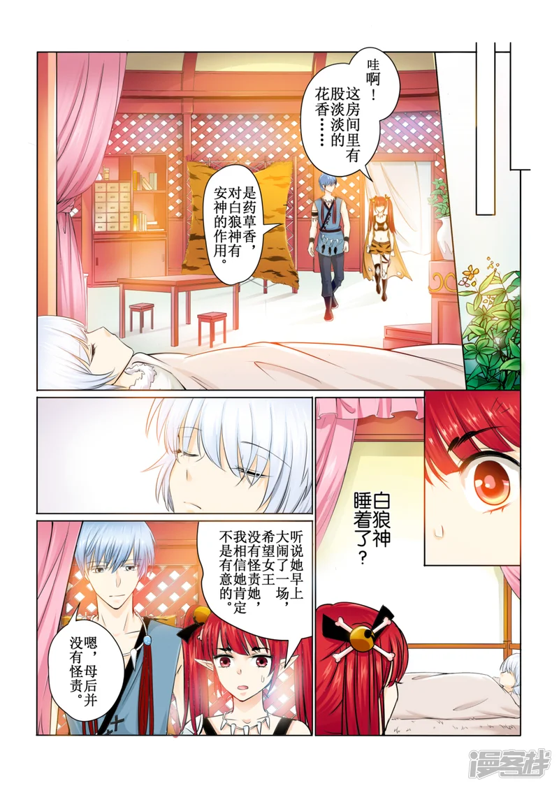 白狼汐-第41话1-第3页
