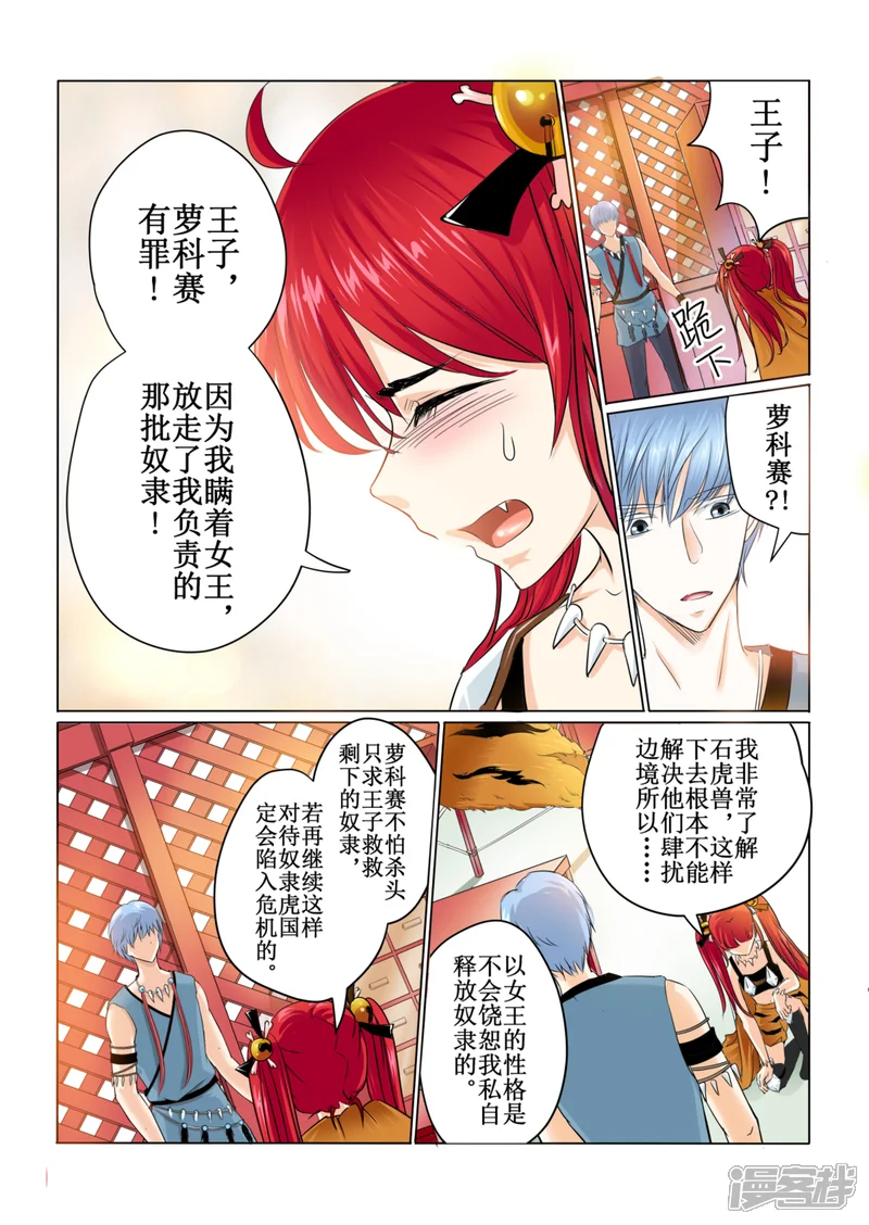 白狼汐-第41话1-第8页