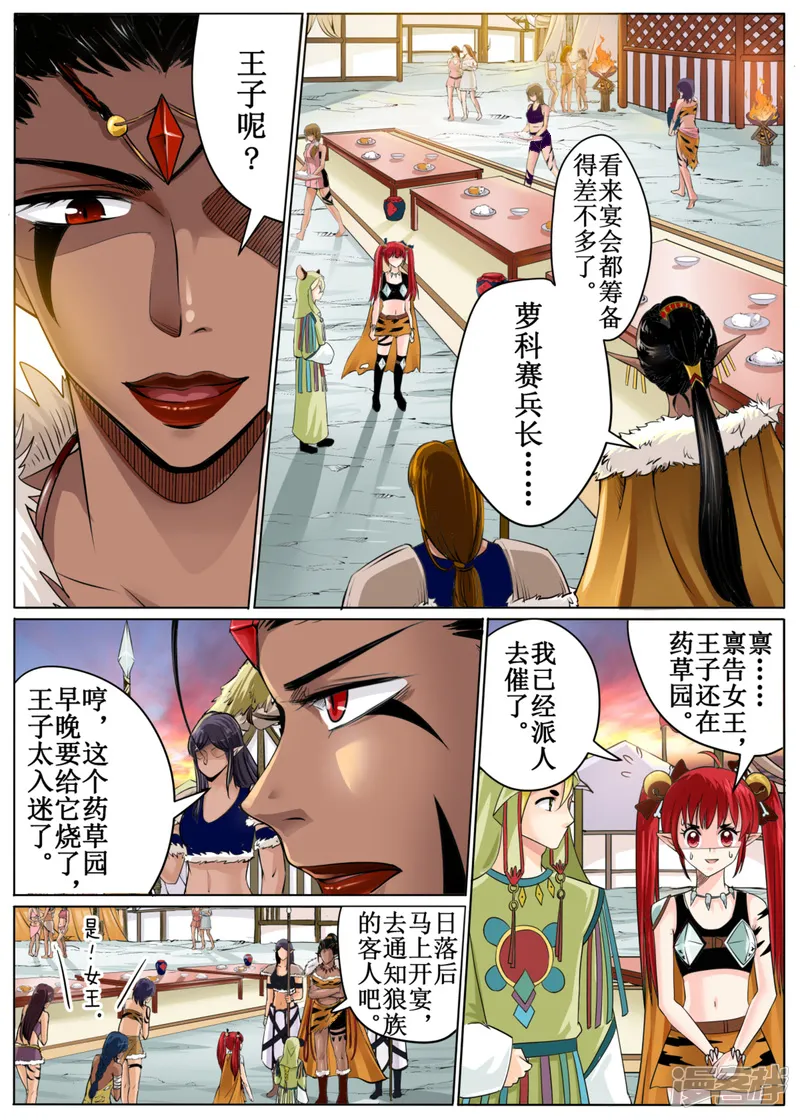 白狼汐-第48话1-第1页