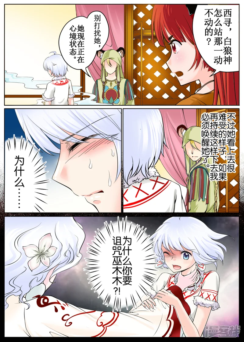 白狼汐-第45话1-第5页
