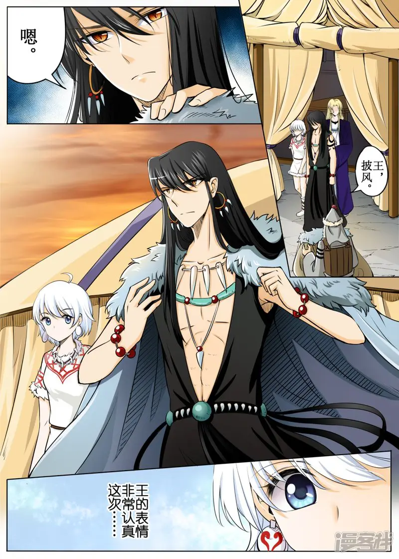 白狼汐-第50话1-第1页