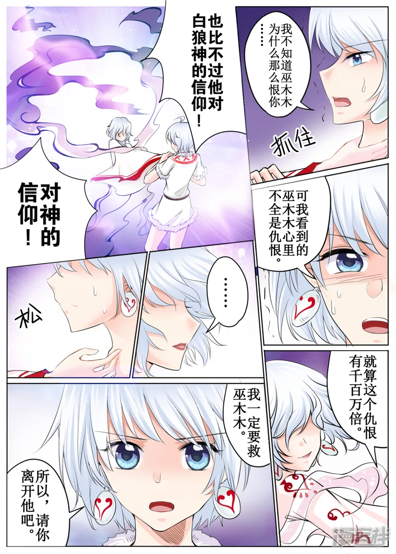 白狼汐-第45话1-第6页