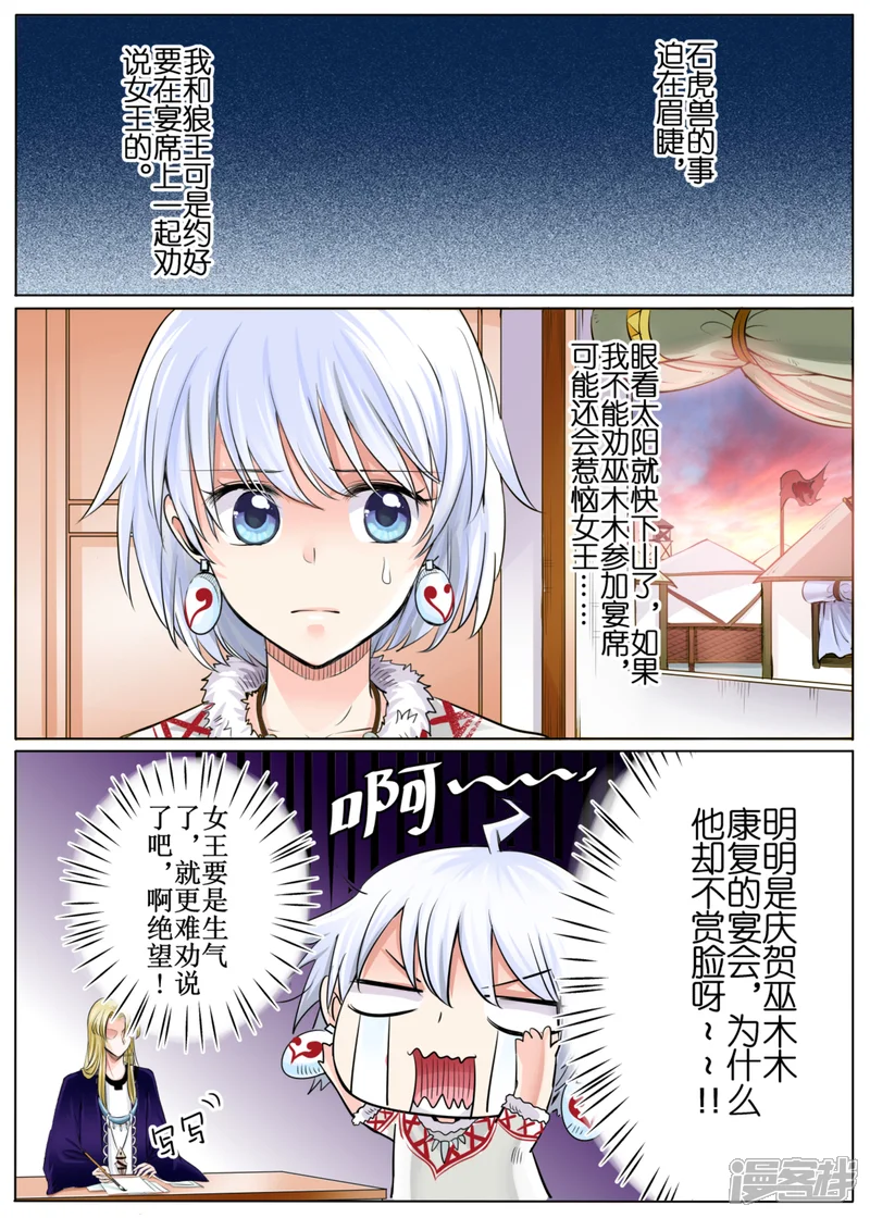白狼汐-第48话1-第4页