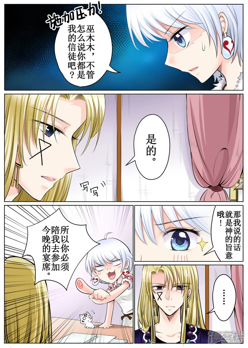 白狼汐-第48话1-第5页