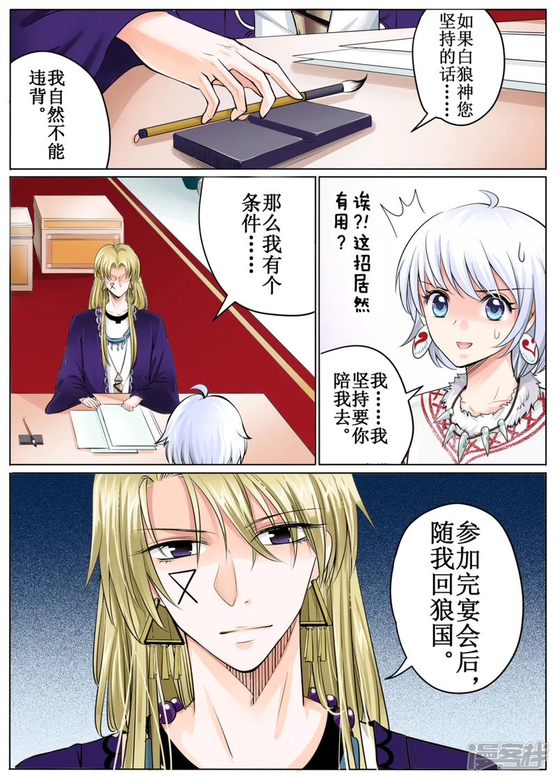 白狼汐-第48话1-第6页