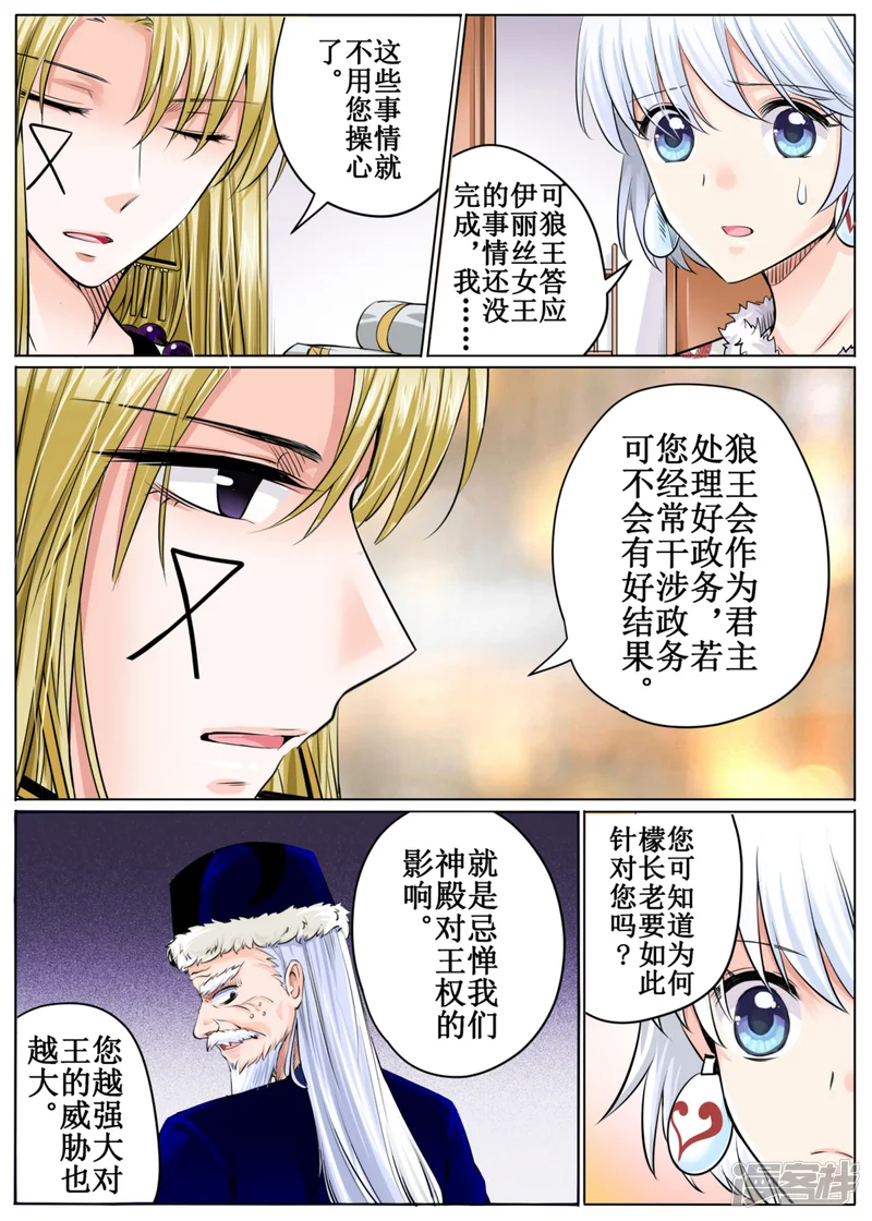 白狼汐-第48话1-第7页