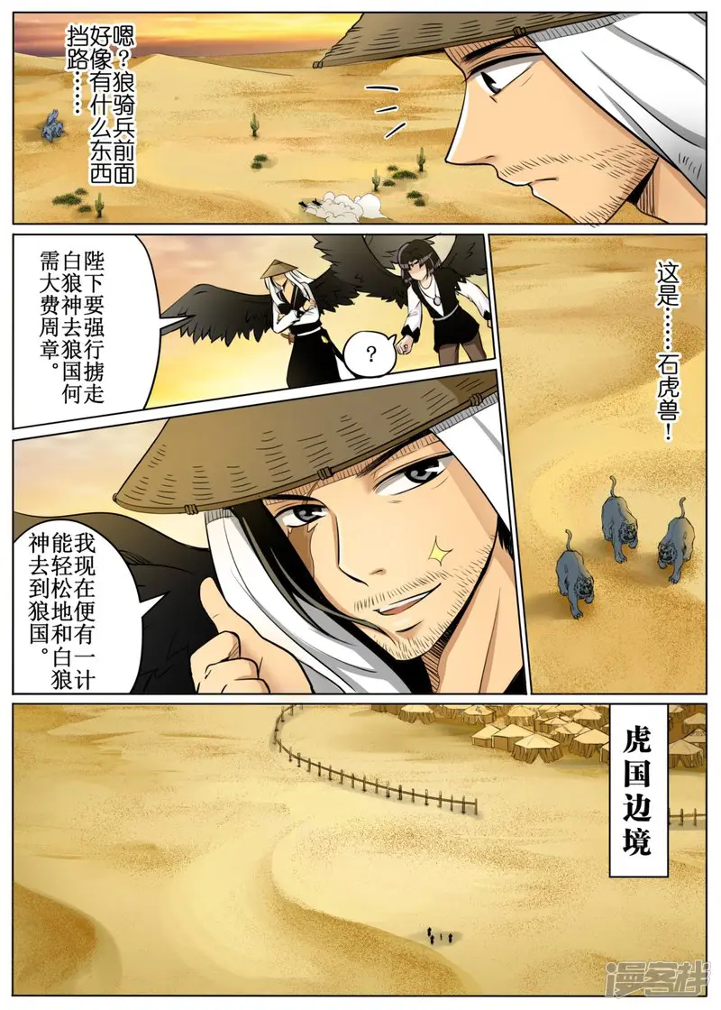 白狼汐-第50话1-第6页