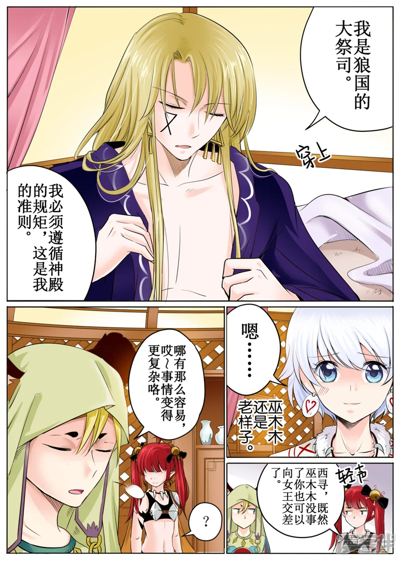 白狼汐-第45话1-第9页
