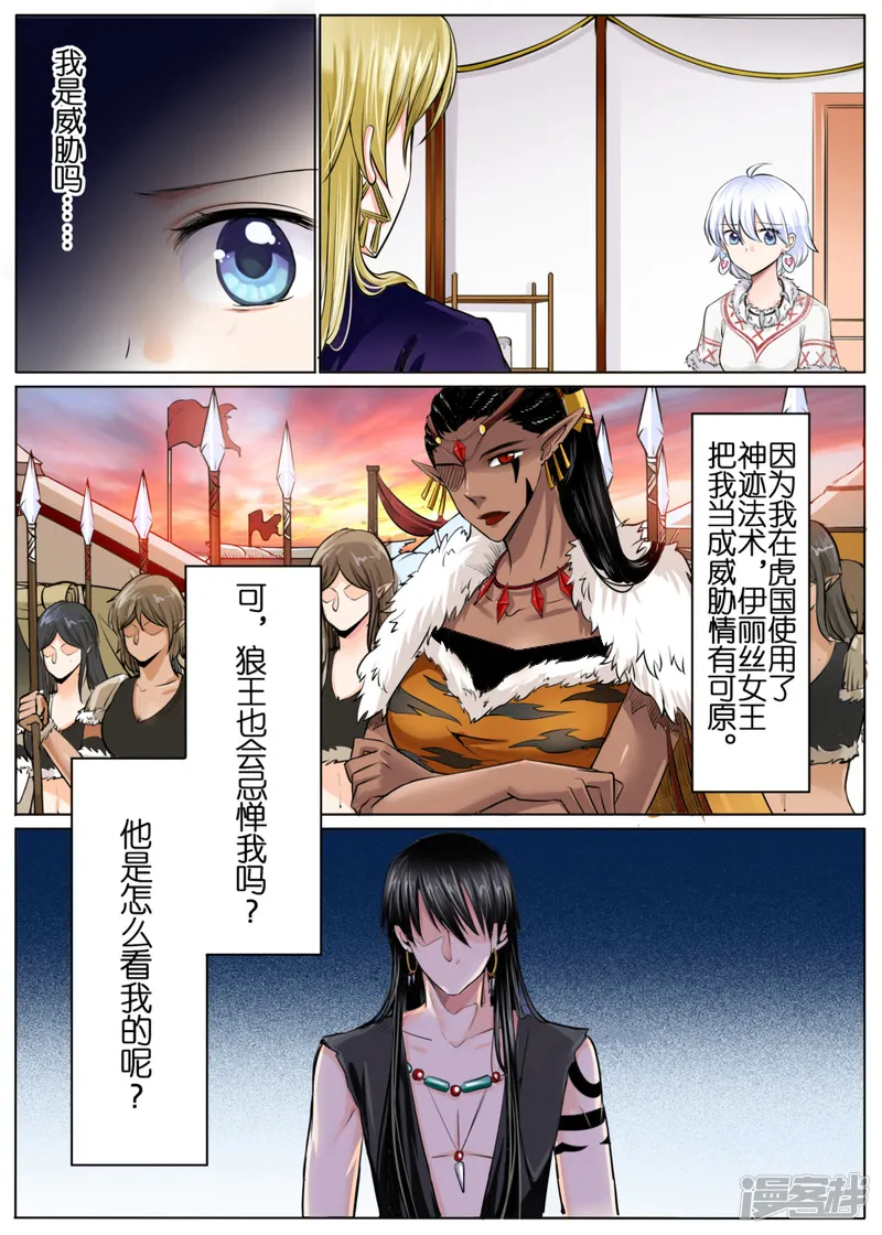 白狼汐-第48话1-第9页