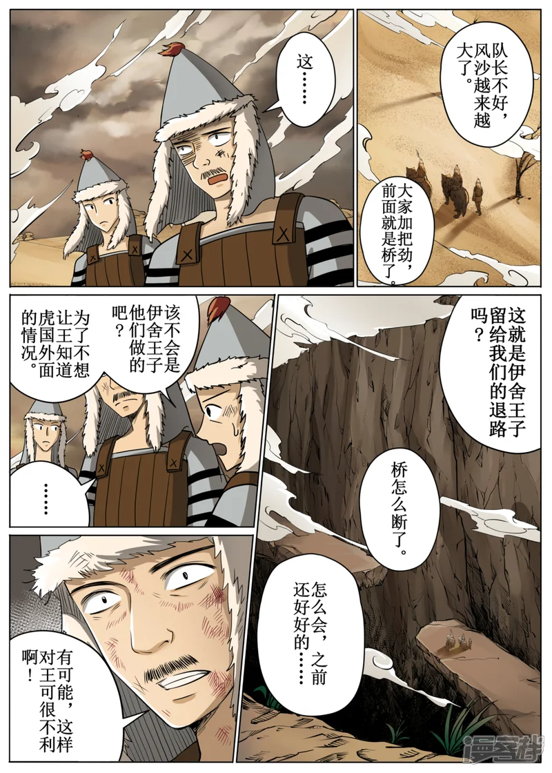 白狼汐-第49话2-第8页