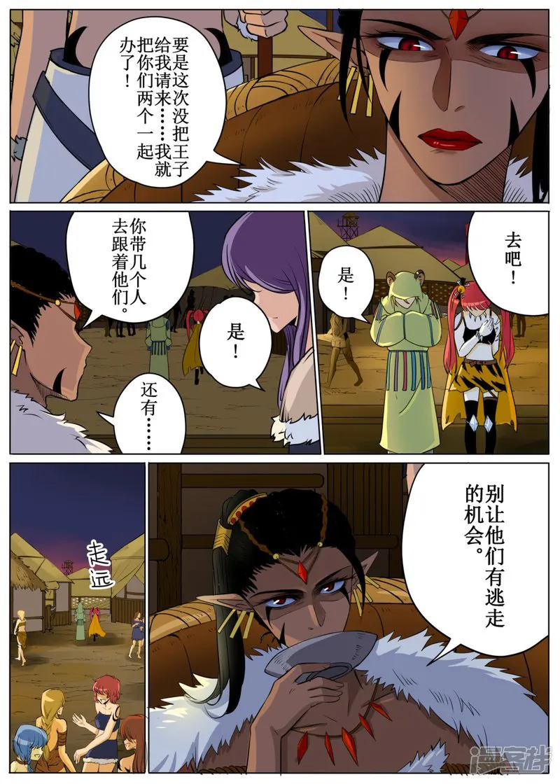 白狼汐-第50话1-第11页