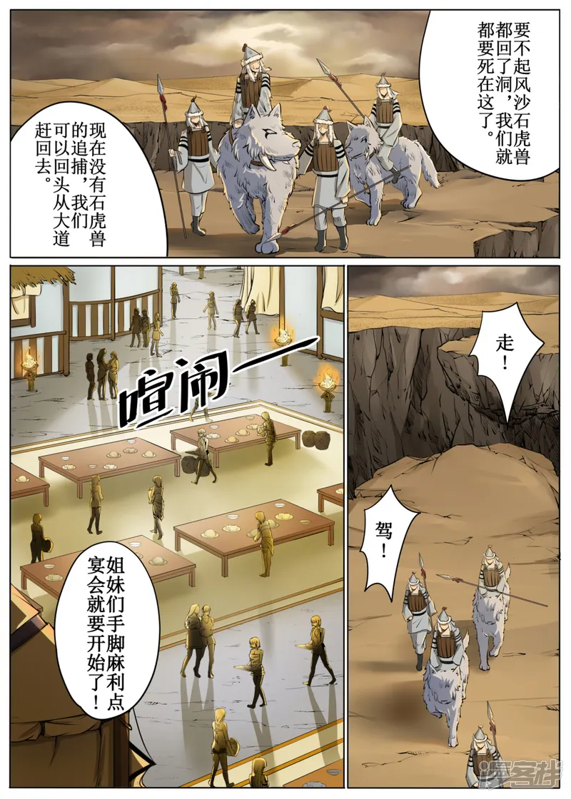 白狼汐-第49话2-第9页