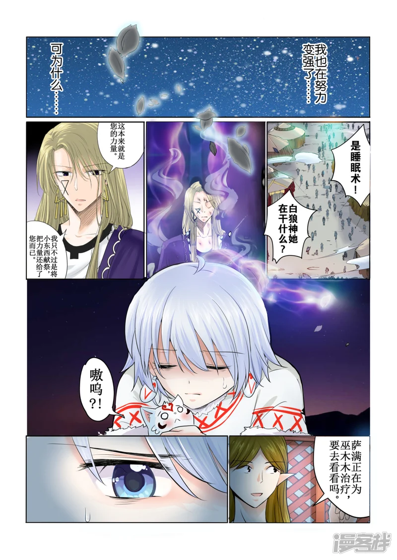 白狼汐-第43话2-第4页