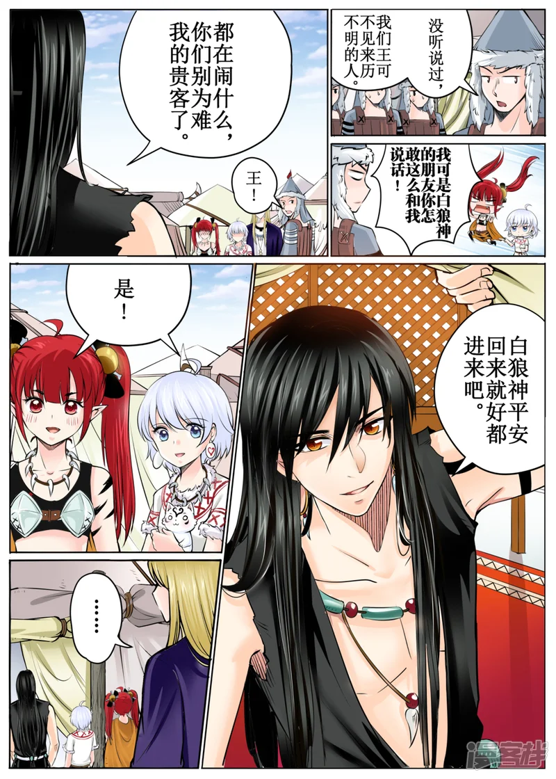白狼汐-第46话1-第2页