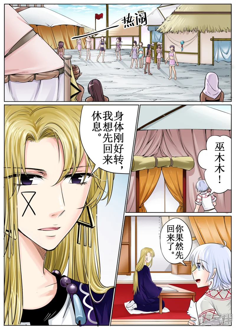 白狼汐-第47话2-第1页
