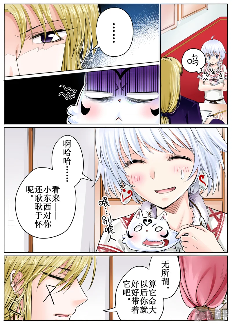 白狼汐-第47话2-第2页