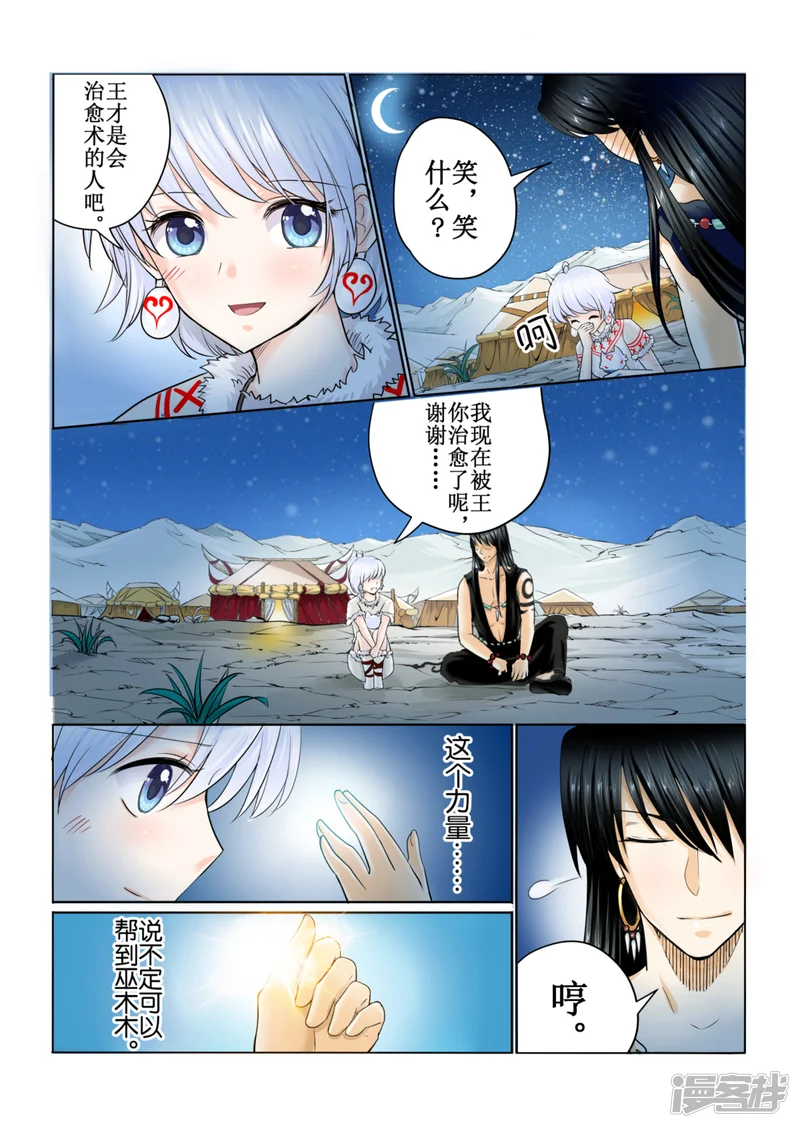 白狼汐-第43话2-第7页